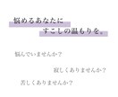 今のあなたに響く言葉、僕から贈ります 悩んでいませんか？誰も味方が居ないようで寂しくありませんか？ イメージ1
