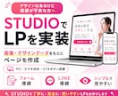 完成済みLP画像をSTUDIOで公開ページにします 完成済みLP画像を、CTAボタン付きの公開ページに整えます イメージ1