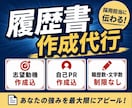 ヒアリング後はおまかせ◎履歴書作成代行します メッセージで完結！あなたの経験と魅力100％の書類作成 イメージ1