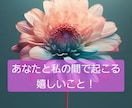 あなたと私の間で起こる嬉しいこと！鑑定します 恋愛・パートナーとの間で起こる嬉しいこと！オラクルとタロット イメージ1