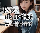 集客できる！魅力引き出すWebデザインを制作します HP作成やLP作成が必要な方へ イメージ1