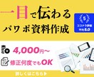 図解・イラストで、納得できるパワポ資料を作成します 何度も修正可能なので、納得できるパワポ資料を提供いたします。 イメージ1