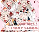 魂募集！完成品IRIAM向け立ち絵販売します 商用利用可|限定１名|ver.3で動作確認済み|表情差分付き イメージ1