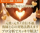 元彼・元カノ音信不通、復縁と心の対処法教えます 自分の心をケアする方法と、相手の心を動かすテクニック教えます イメージ1