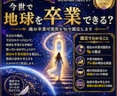 出身星　ホームスター　ギャラクティック鑑定します スターシード地球卒業できるか鑑定　転生回数　魂のステージ イメージ4