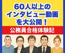 公務員面接の不合格原因を徹底分析します 不合格理由をビデオチャットで徹底分析し、改善ポイントが明確に イメージ2