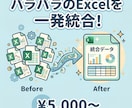 複数Excelのデータ統合を自動化します バラバラのExcelを一発でまとめます イメージ1