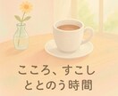 やさしく話を聴きます 悩みやモヤモヤを安心して話せる場所です イメージ2