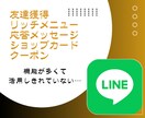 LINE構築いたします LINEマーケティングの達人が、次なるステージへ！★ イメージ2