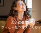 １分でも◎今すぐ聞いてほしい！気持ち受け止めます 心理カウンセラーが提供する心の保健室♡一休みしていきませんか イメージ10