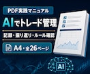 AIを活用したトレード管理法をPDFで解説します 感情に流されにくいトレード管理を実践形式で学べます イメージ1