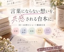 言葉にならない想いを共感台本にします 心の奥にある本音を、誰かに届く物語へ イメージ1