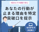 あなたの行動が止まる理由を特定し突破口を提示します 今のあなたのガードを外し、現状確認と目標設定をして前へ進める イメージ1