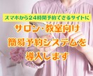 Web業界20年｜簡易予約システム導入します スマホから24時間ネット予約を実現 イメージ1