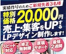 想いを伝える・売るためのLPデザインを制作します スピード対応・修正無制限・丁寧なサポート・原稿制作もお手伝い イメージ1