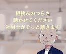 医療機関専門社労士が人間関係・労務相談承ります 看護師さん・医療事務さん・師長さんも承ります イメージ6