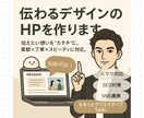 伝わるデザインのHPを作ります 伝えたい想いを“カタチ”に。柔軟×丁寧×スピーディに対応。 イメージ1