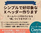 シンプルで見やすいXヘッダーを作成します ふとした瞬間に、心がほどけるデザイン。 イメージ1