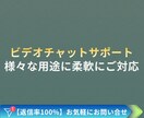 ビデオチャットにてサポートします ビデオチャットで様々な用途に柔軟にご対応 イメージ1
