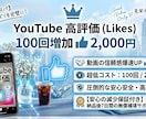 YouTube評価を増加します 100評価あたり2000円！チャンネルの信頼性と露出度向上 イメージ1
