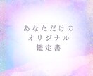 占い×引き寄せで導く鑑定書を作成します 人生が変わる、あなただけの鑑定書で幸せを引き寄せます イメージ1