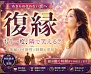 復縁・縁結び｜復縁の可能性と時期は？本格鑑定します もう一度、彼の隣で笑いたいあなたへ。彼との復縁成就に導きます イメージ1