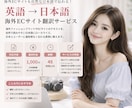 英語→日本語｜海外ECサイトを日本語に翻訳します 海外ファッション・ECサイトを自然な日本語にローカライズ。 イメージ1