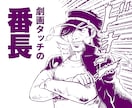 劇画タッチの番長のイラストを描きます 昭和の少年漫画風の劇画タッチの番長 イメージ1