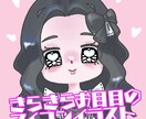 きらきらかわいいデフォルメアイコン描きます きらきらお目のかわいいデフォルメアイコン！ イメージ1