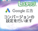 広告のコンバージョンタグ設定を代行します 正確なタグ設置で効果測定をしっかりサポート イメージ1