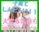 子育てを頑張るママの心を癒やします 子育てがしんどい、辛い。　そんなあなたの気持ちを受け止めます イメージ1