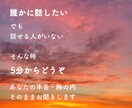 あなたの本音，胸の内！そのままお聞きします 誰かに話したい！聞いてほしい！お試し5分OK＾＾ イメージ1