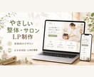 女性向けのやさしいLP・ホームページ制作します “安心感”が伝わる、 女性向けのやさしいLPを制作します イメージ2