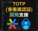 TOTP（二段階認証）導入を支援します Google/Microsoft Authenticator イメージ1