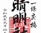 安倍晴明直伝の陰陽師により占います 貴方の悩める問題を解消させて頂きます★ イメージ1
