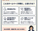 動いてるけど不安なホームページを、月額で守ります 『触ったら壊れそう』を月額で見守る／緊急時は当日対応 イメージ3