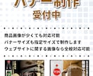 バナー制作いたします 画像と説明だけでまるなげOK!バナー制作 イメージ1