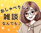 明るい人と喋りたい方☆元気だね!ってよく言われます だれかと話したいなぁ〜！とにかく1回喋ろうよ!!寂しい時に☆ イメージ1