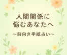 悩む心にそっと届く、“前向きお手紙”をお届けします 気持ちを込めて丁寧に、寄り添った内容をお伝えします。 イメージ1