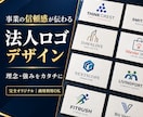 理念や強みをカタチに信頼感ある法人ロゴを制作します 企業の想いを整理し、長く使えるデザインをご提案します イメージ1