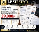商品分析から設計する「売るためのLP」を制作します 商品分析から設計する「売るためのLP」を制作 イメージ2