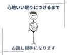 心地よい眠りにつけるまでお話し相手になります フリーザ級に気持ちを敏感に読み取るカウンセラーが寄り添います イメージ4