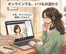 30分、あなたのお仕事のお話お聴きします まずはお試し相談！キャリコンに話してみませんか？ イメージ1