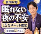 夜間対応｜つらい気持ちを15分チャットで聞きます いじめ・孤立を経験した私が、否定せず心に寄り添います イメージ1