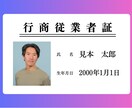 古物商【行商従業者証】最安値で作成します プラスチックカードの行商従業者証を作成します。古物商の方必須 イメージ1