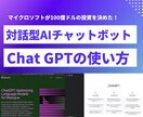 今、話題のチャットGPTを活用した副業を教えます 副業を始めたいそこのあなた！チャットGPTで生活を豊かに！ イメージ3