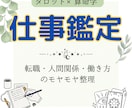 仕事の悩みや適性をタロットと算命学で読み解きます 転職・人間関係・働き方のモヤモヤを整理したい方へ イメージ1