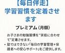 毎日伴走！学習習慣を定着させます 「毎日の学習管理＋親御さんへの安心サポート」をご提供します。 イメージ1