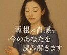 初出品につき6月までのモニター価格になります ◎【霊視×直感】恋愛・人間関係の“今”を読み解きます イメージ1
