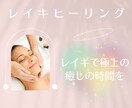 男女OK✨レイキヒーリングで不安や疲れを癒します ネガティブ思考＆ストレスを軽減✨リラックス効果を高めます イメージ1
